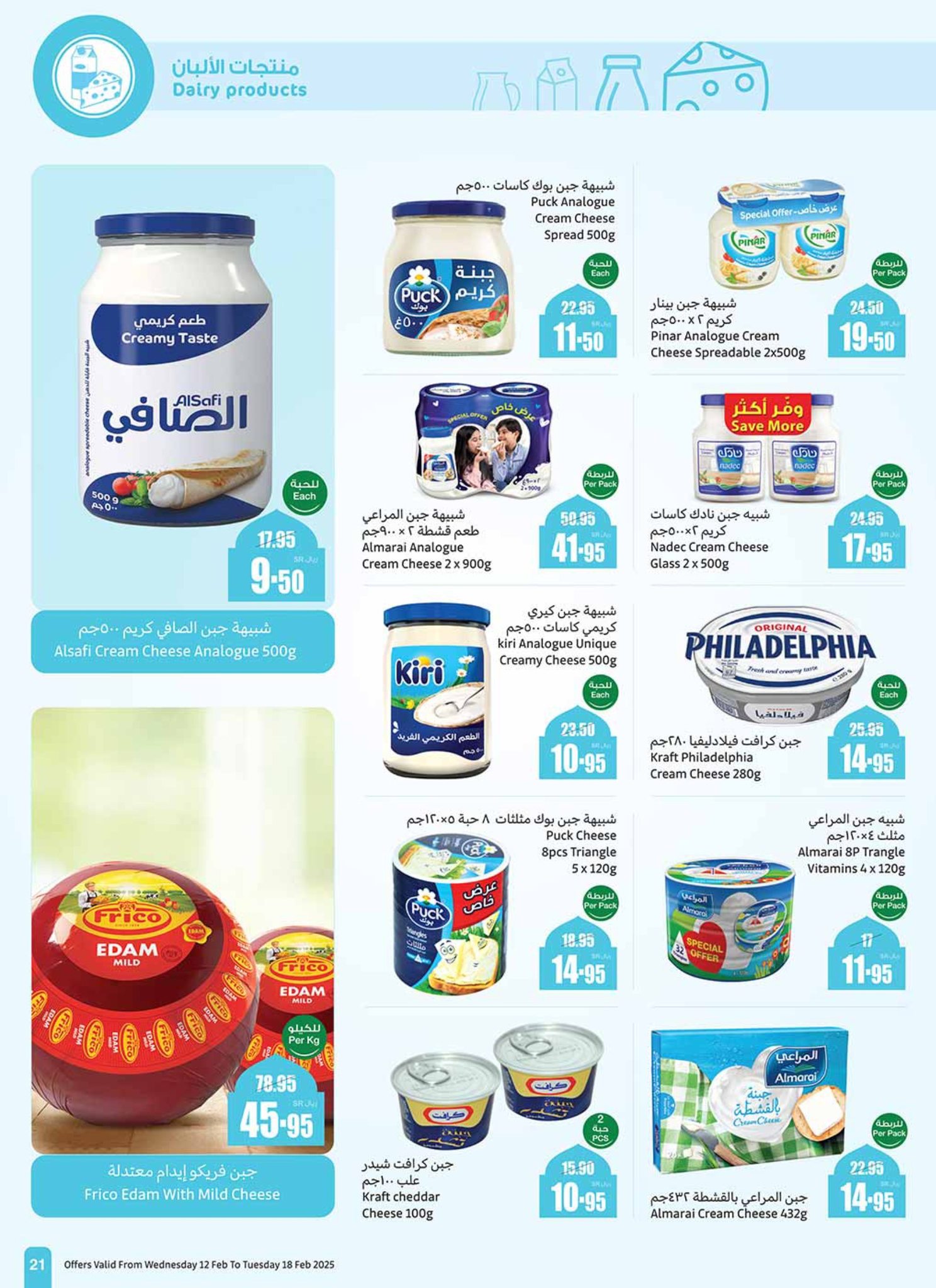 abdullah-alothaim-markets offers from 12feb to 18feb 2025 عروض أسواق عبد الله العثيم من 12 فبراير حتى 18 فبراير 2025 صفحة رقم 20